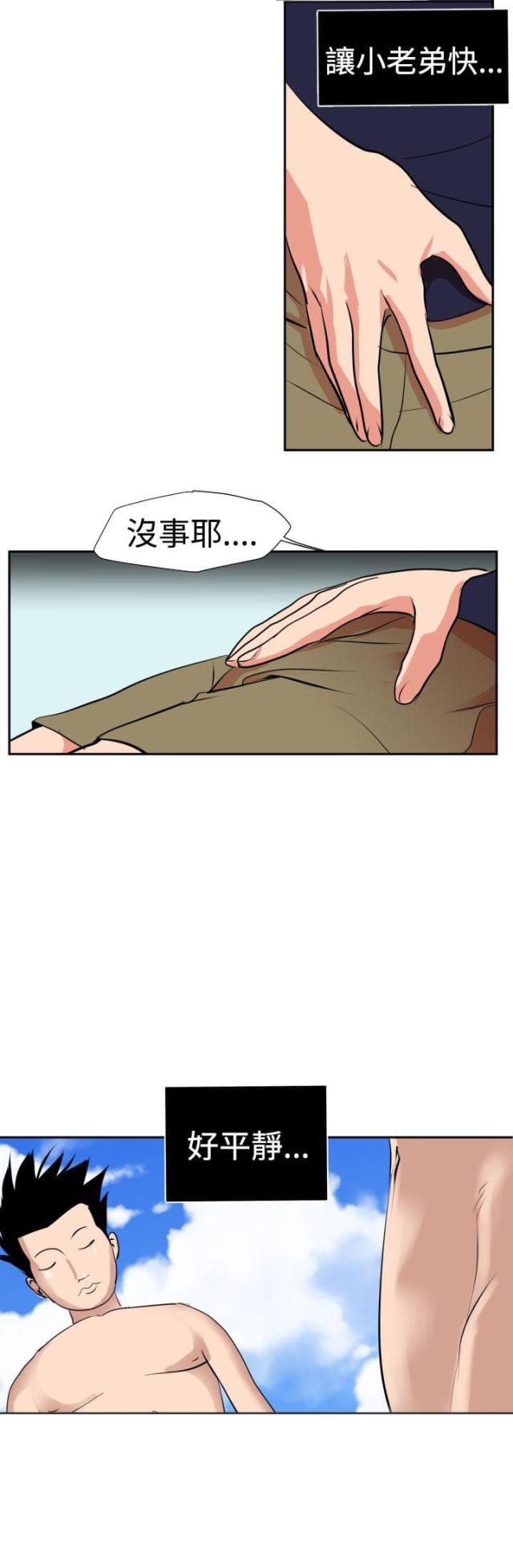 四个蛋一个鸡胸肉漫画,第20话1图