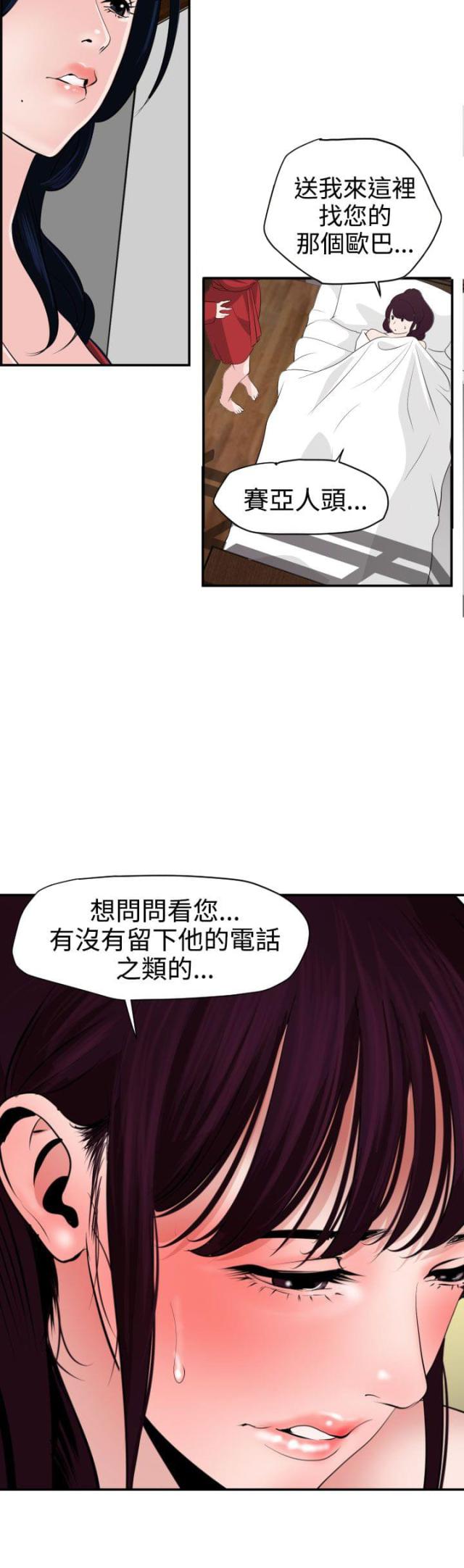 两个蛋蛋漫画,第19话1图