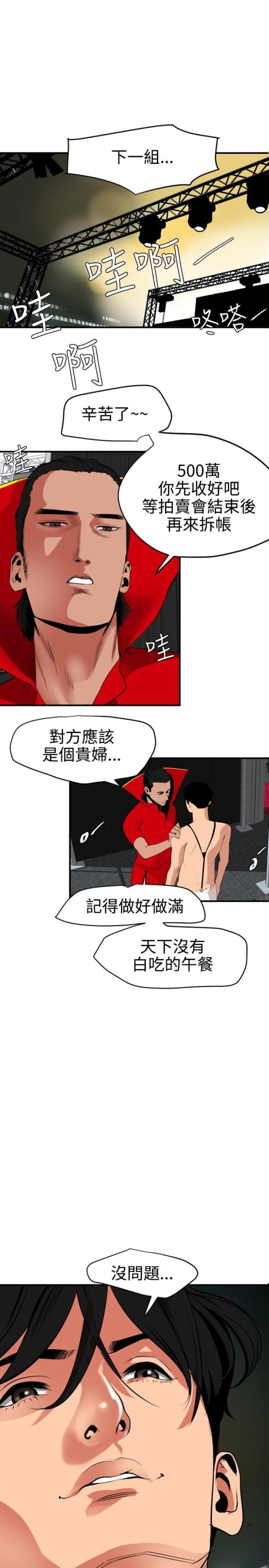 两个蛋蛋漫画,第58话1图