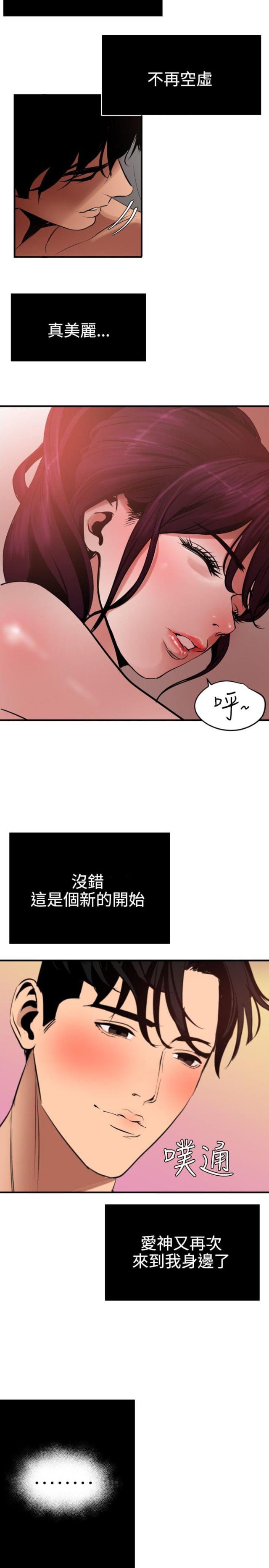 四颗蛋蛋漫画,第69话2图