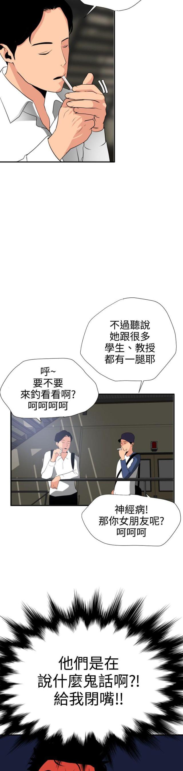 四个蛋蛋漫画原名漫画,第26话2图