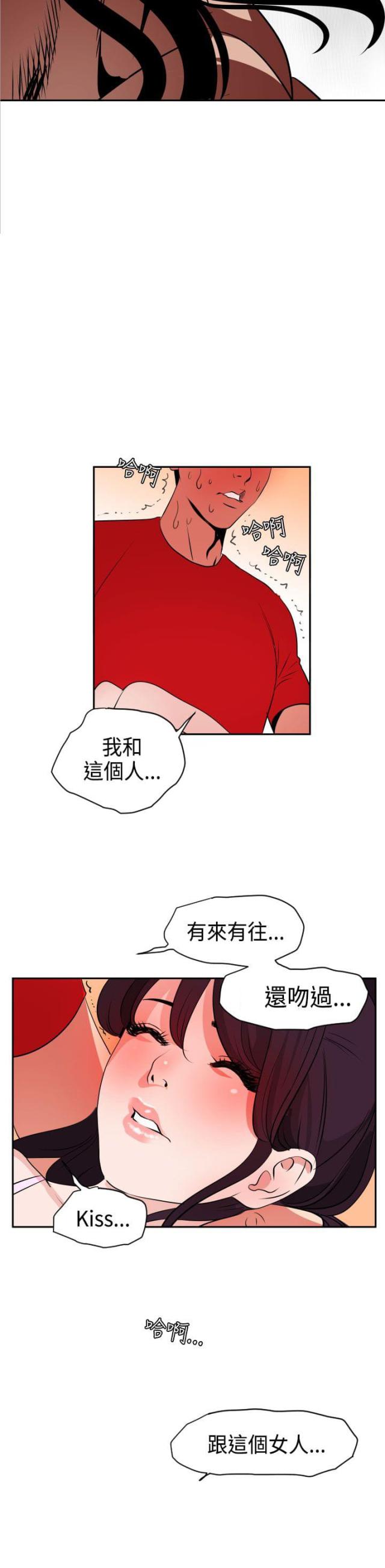 为什么狗有四个蛋蛋漫画,第13话2图