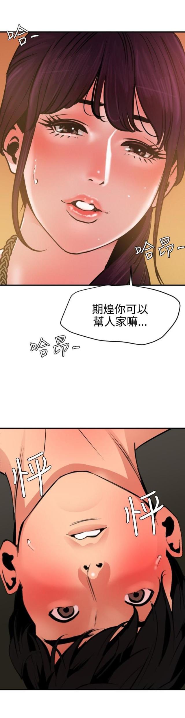 四个睾丸正常吗漫画,第68话1图