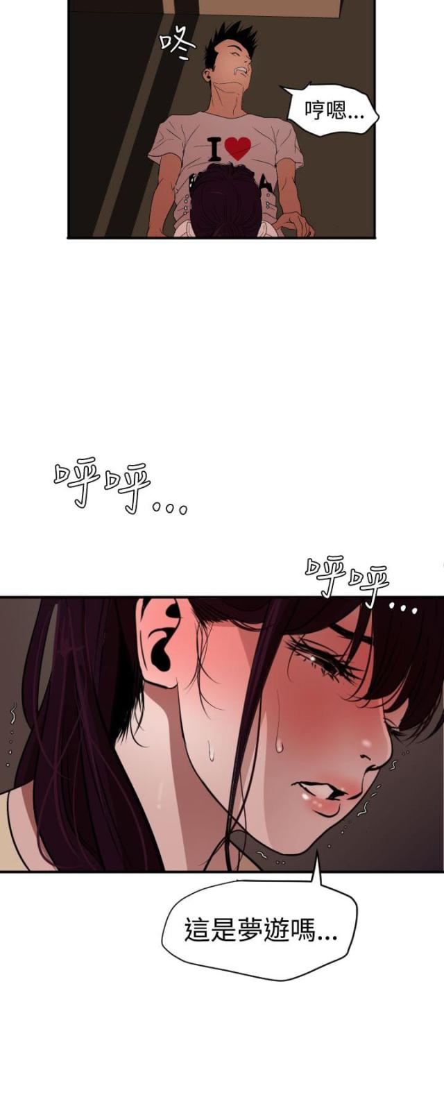 两个蛋蛋漫画,第34话2图