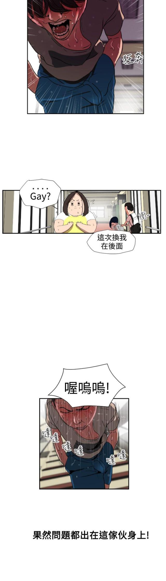 感觉有四个蛋蛋漫画,第1话1图