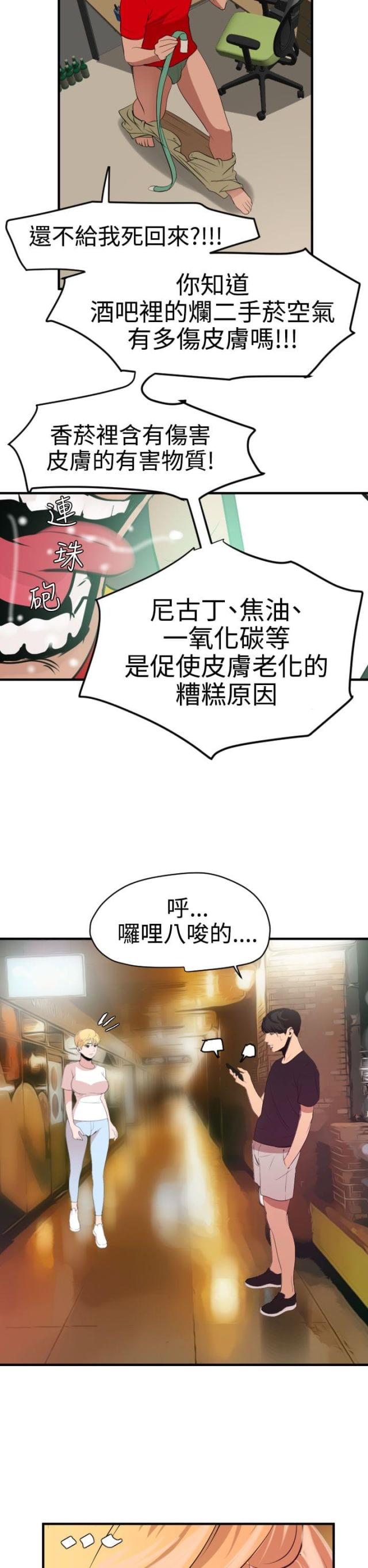 四个蛋挞液的量漫画,第52话2图