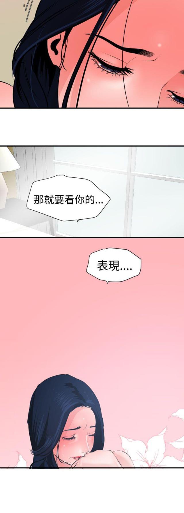 四个担当漫画,第24话2图