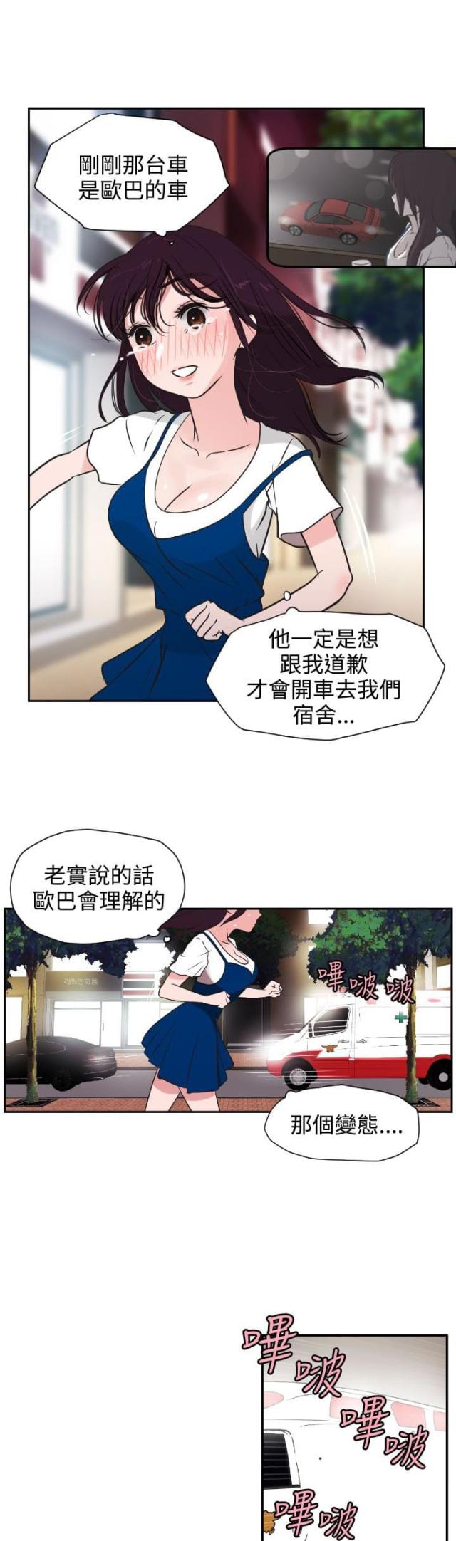 四个蛋蛋完整漫画,第4话1图