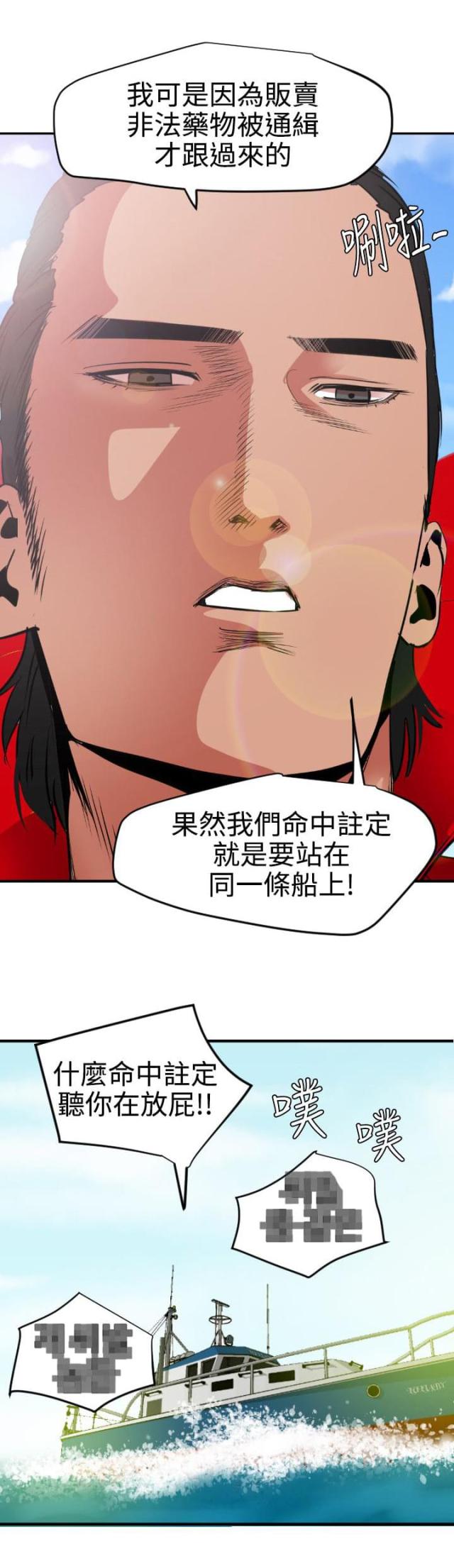 四个蛋蛋哥喝多了漫画,第71话2图