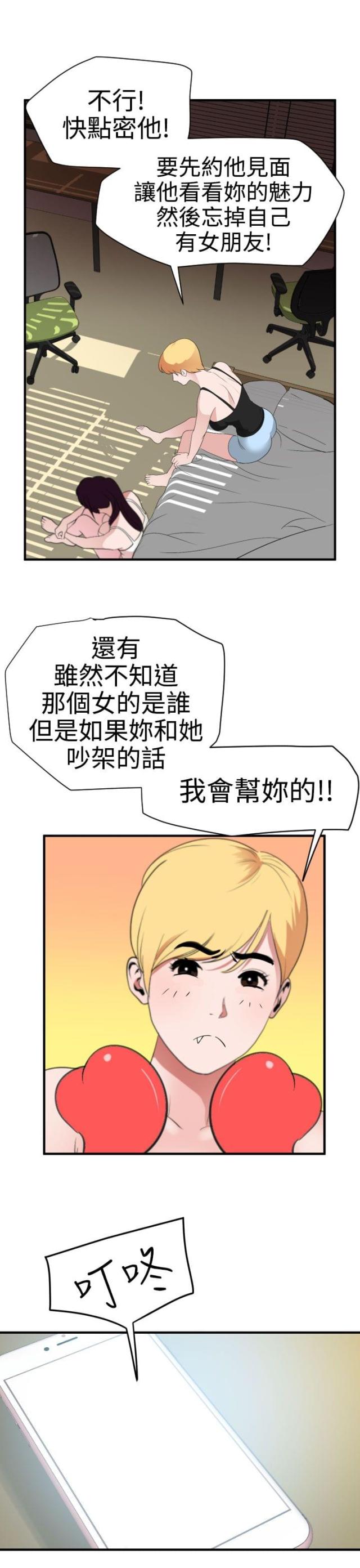 四个蛋蛋哥喝多了漫画,第38话1图