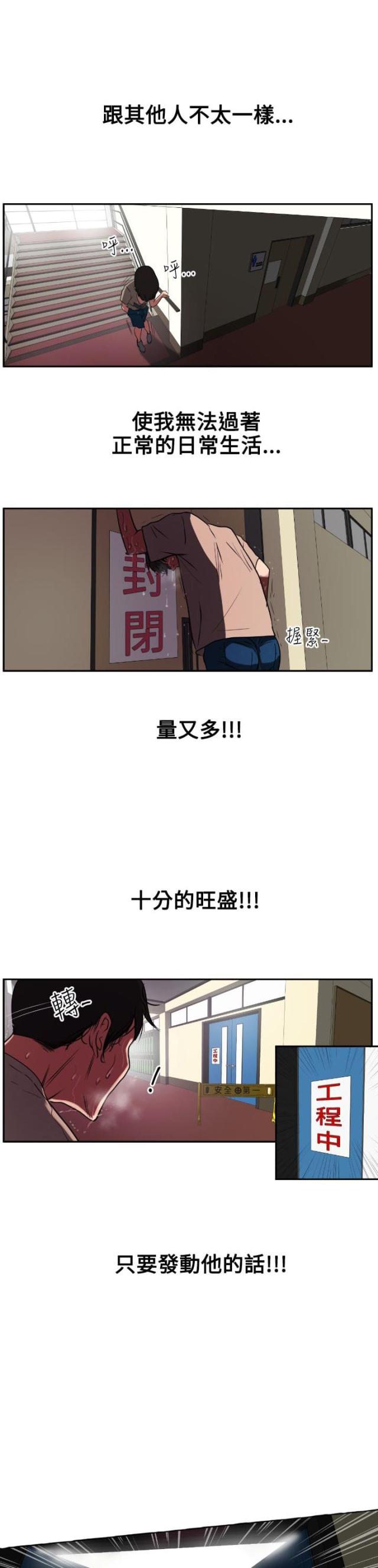 四个睾丸有什么影响漫画,第1话2图