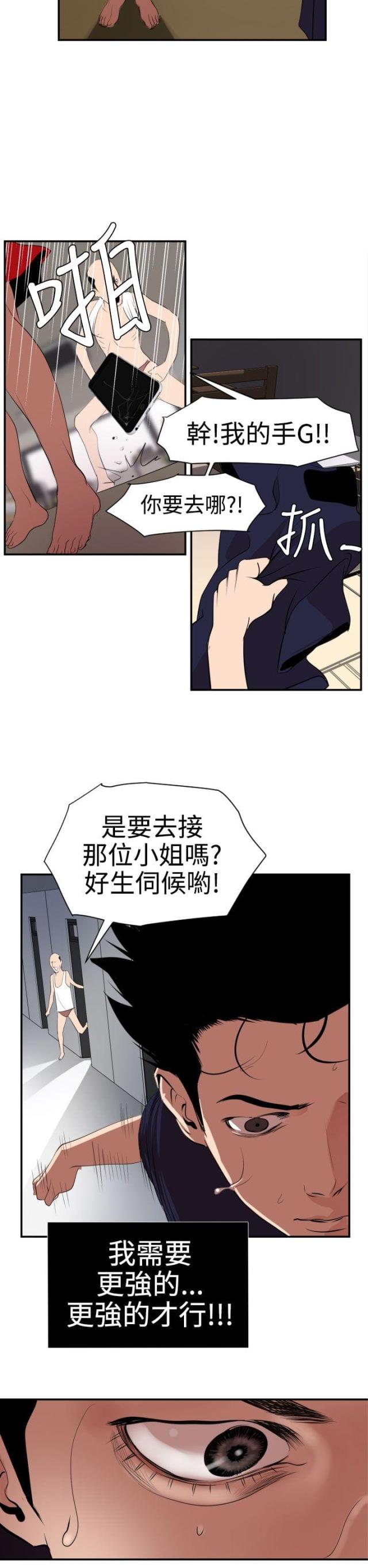 四个蛋糕怎么拼成方形漫画,第20话2图