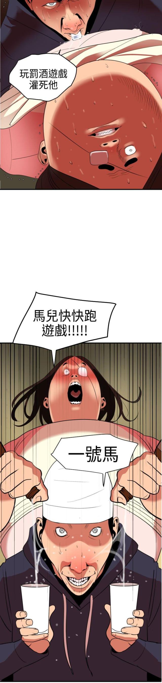 狗狗为什么有四个蛋蛋漫画,第32话2图