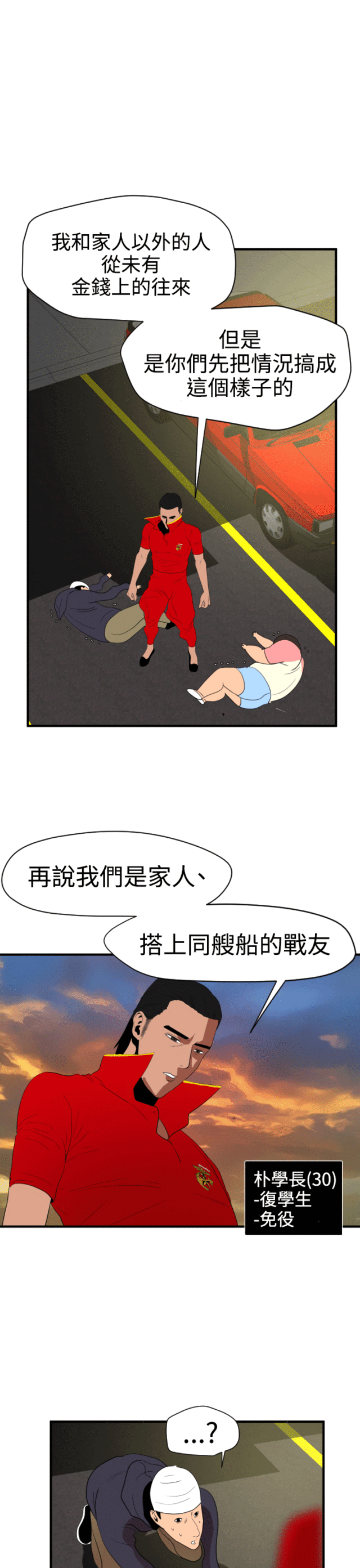 四个蛋蛋解说漫画,第36话1图