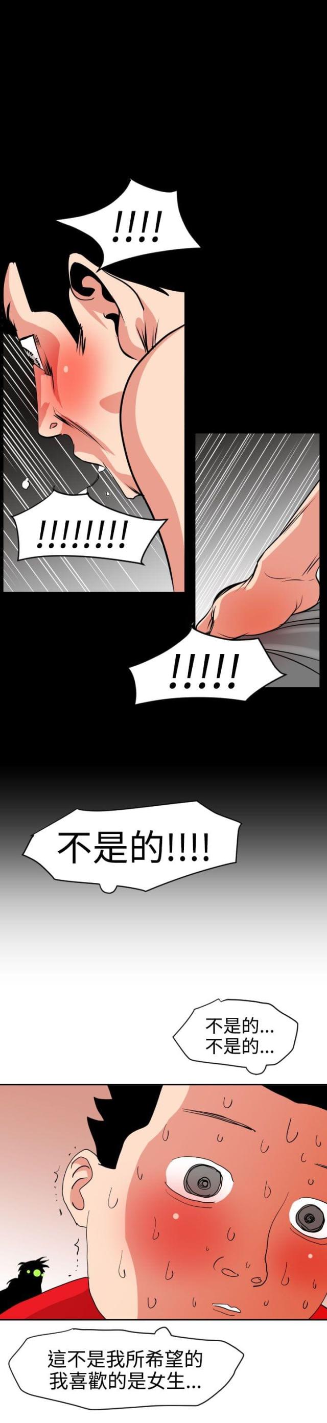 四个睾丸有什么影响漫画,第14话1图