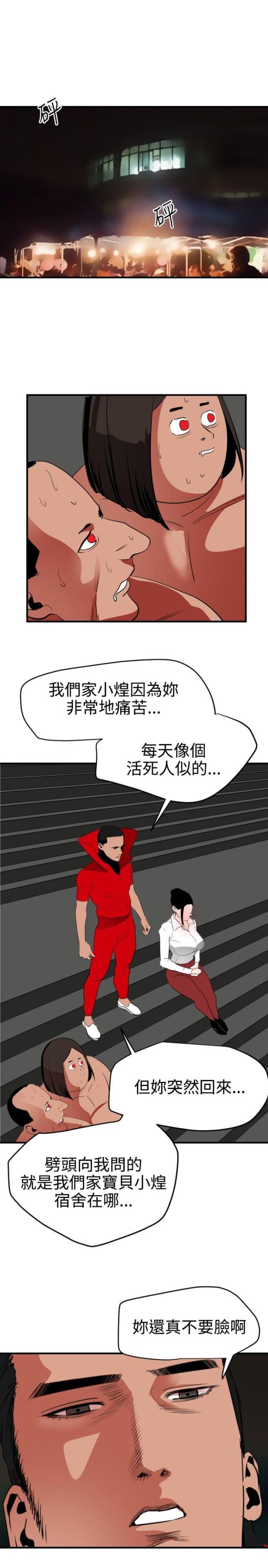 三个蛋蛋漫画,第66话1图