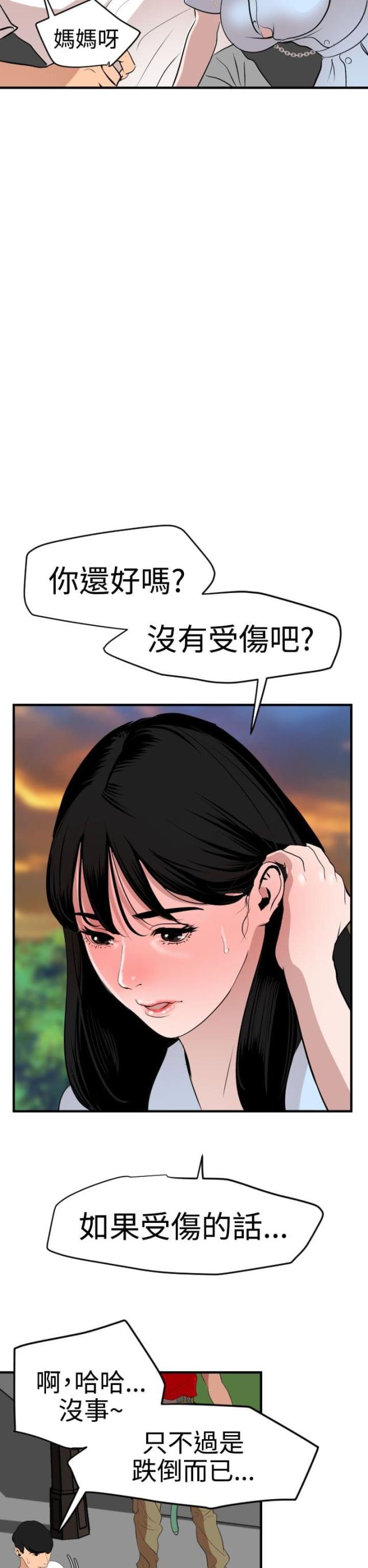 小狗有四个蛋蛋漫画,第50话2图