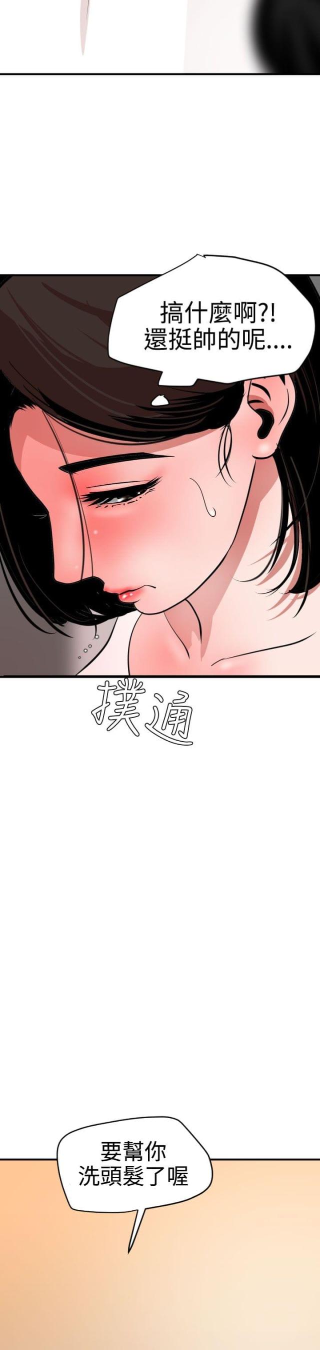 四个担当漫画,第44话1图