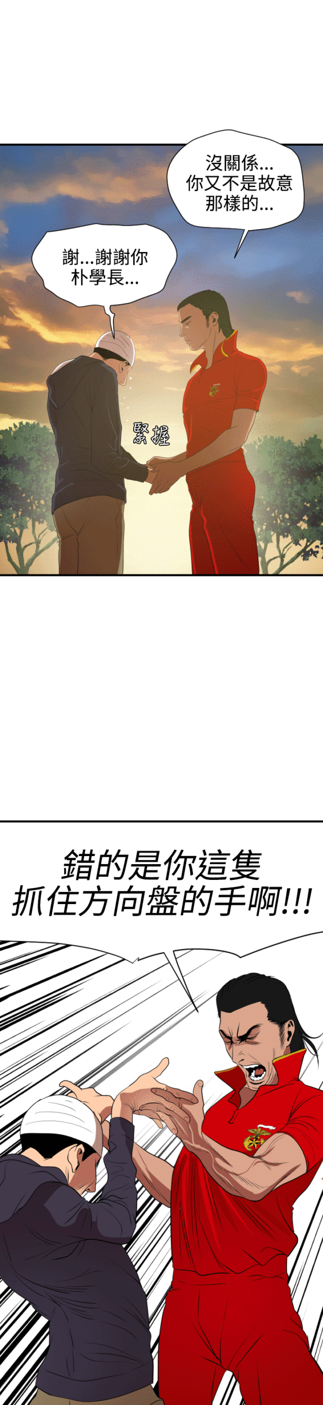 公柯基为什么有四个蛋蛋漫画,第36话1图