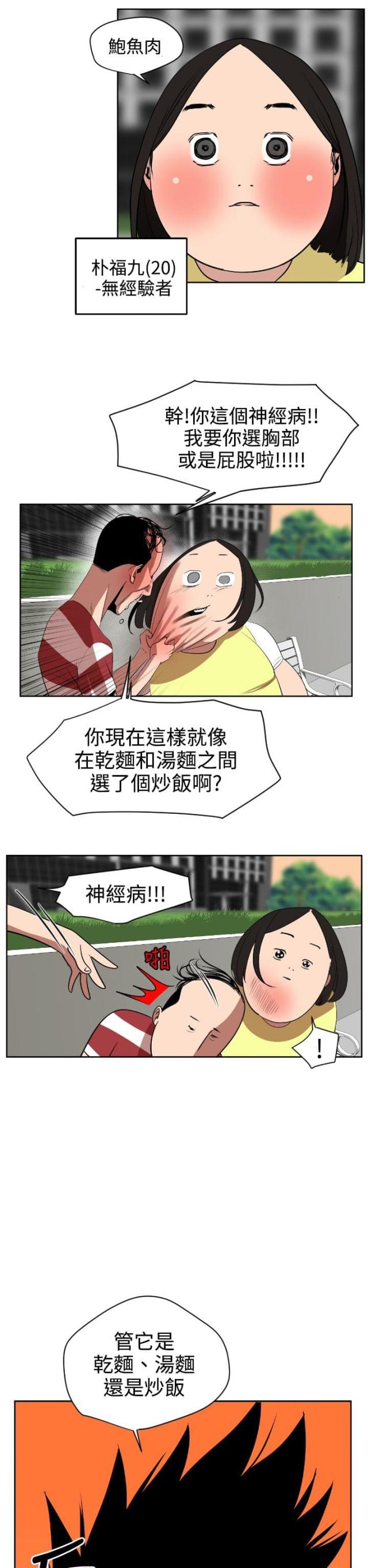 四个睾丸有什么影响漫画,第8话2图