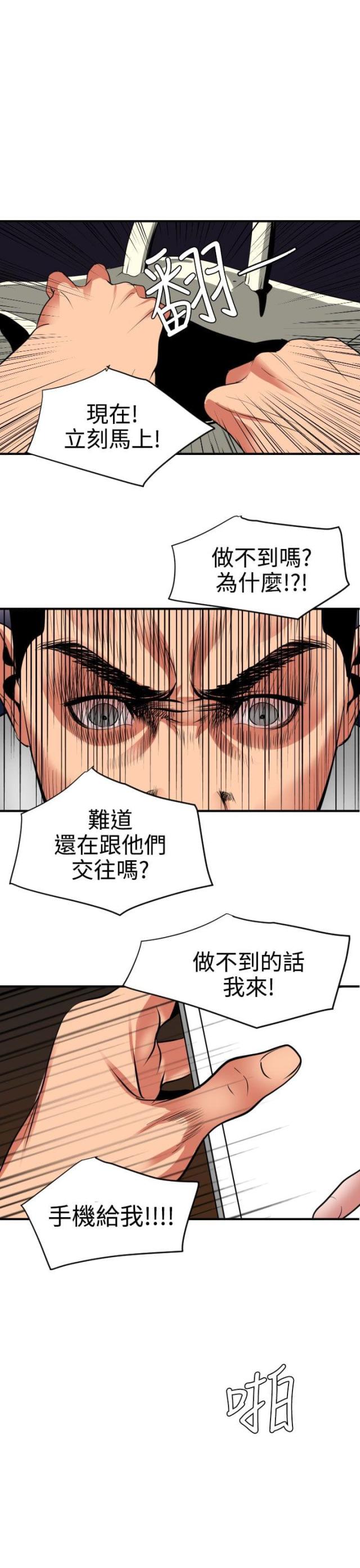 四个蛋挞皮需要几个鸡蛋漫画,第27话2图