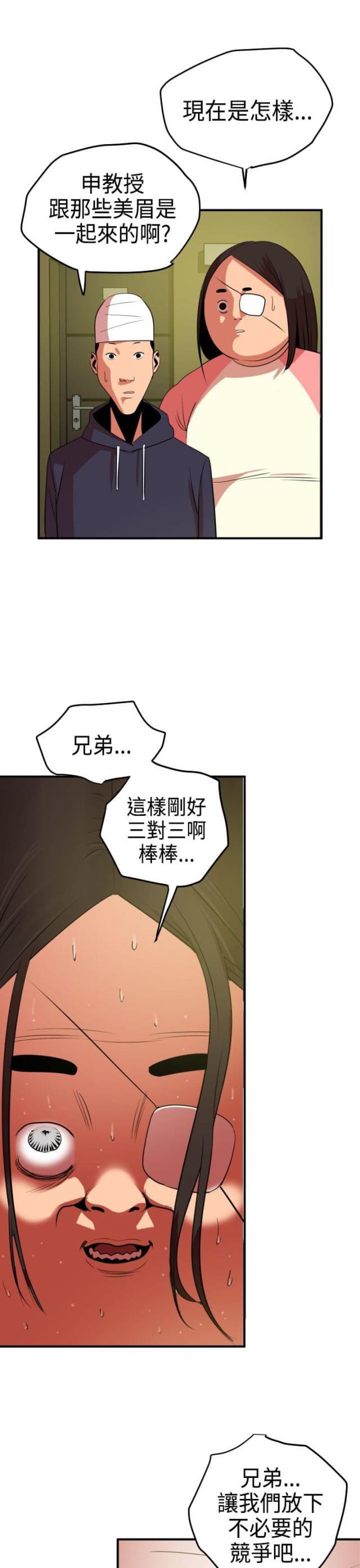 感觉有四个蛋蛋漫画,第31话1图