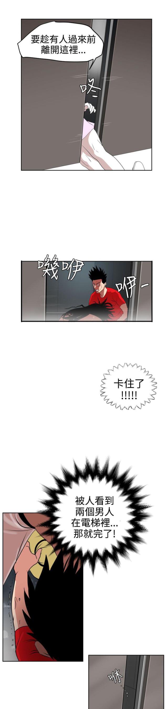 四个睾丸有什么影响漫画,第16话2图