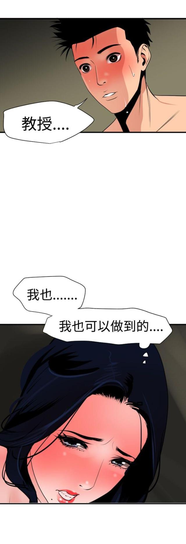 四个月猫咪蛋蛋漫画,第38话1图