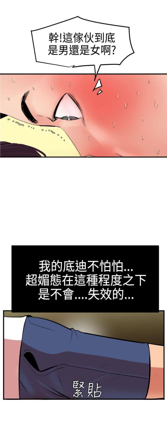 我有四个蛋蛋漫画,第32话2图