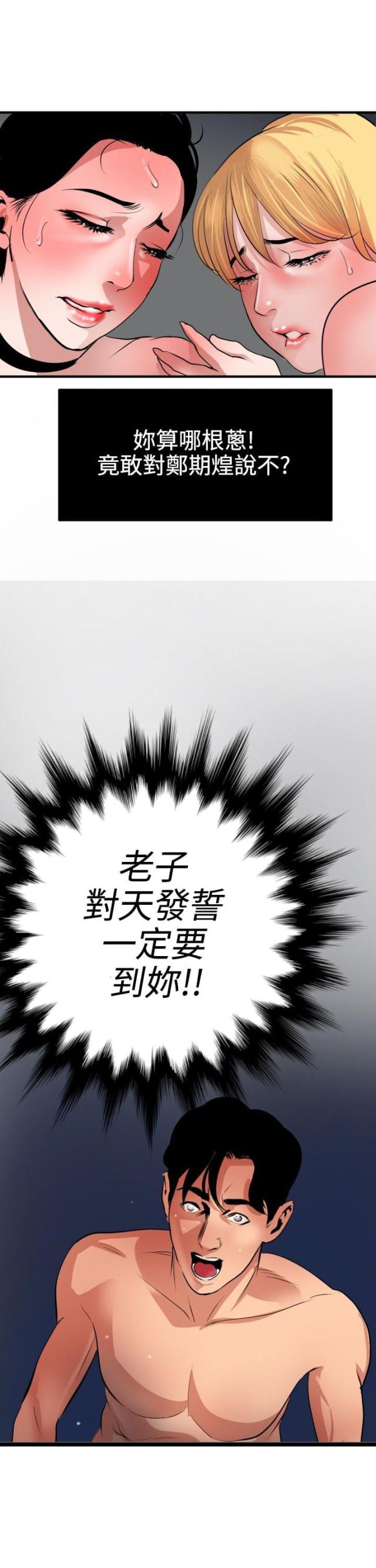 三个蛋蛋漫画,第64话1图