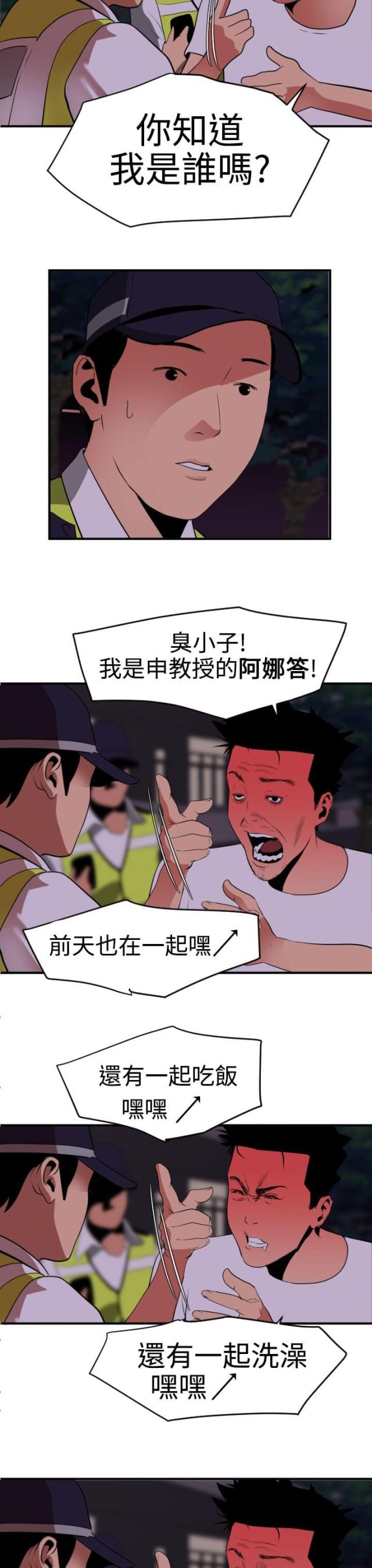 四个蛋清大概多少克漫画,第27话2图