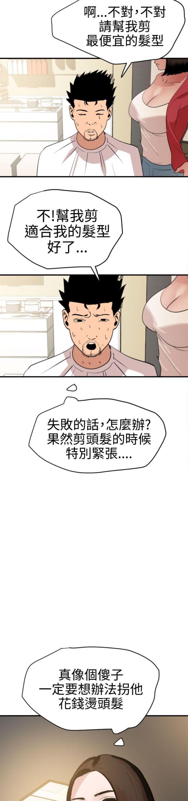 四个蛋一个鸡胸肉漫画,第44话2图