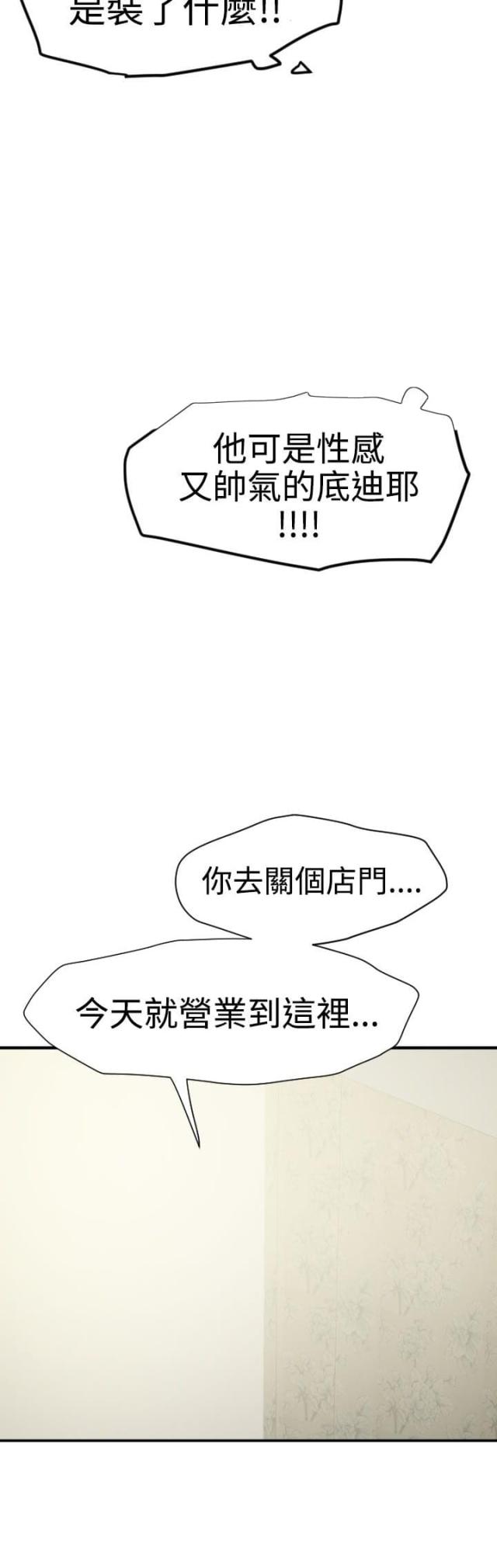 四个蛋戚风蛋糕漫画,第46话2图