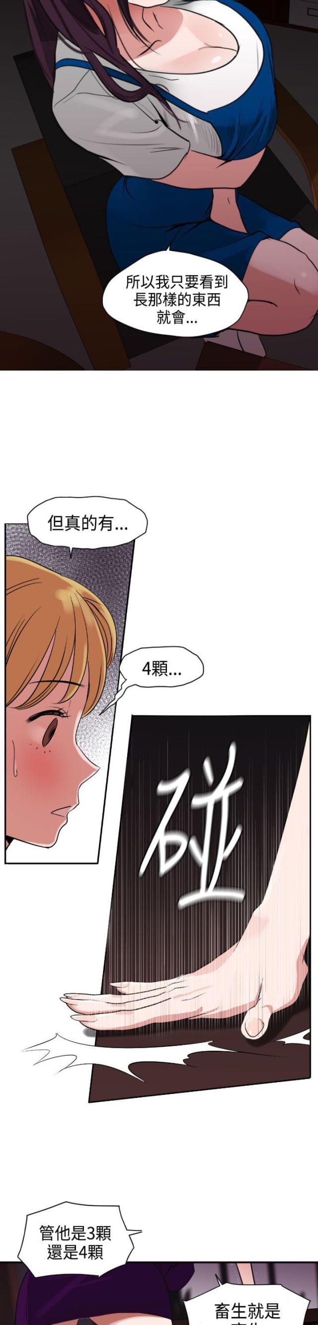 四个睾丸有什么影响漫画,第5话2图