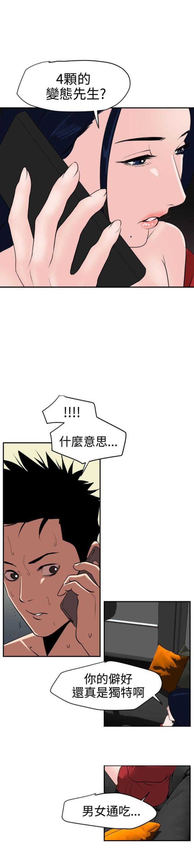 感觉有四个蛋蛋漫画,第19话2图