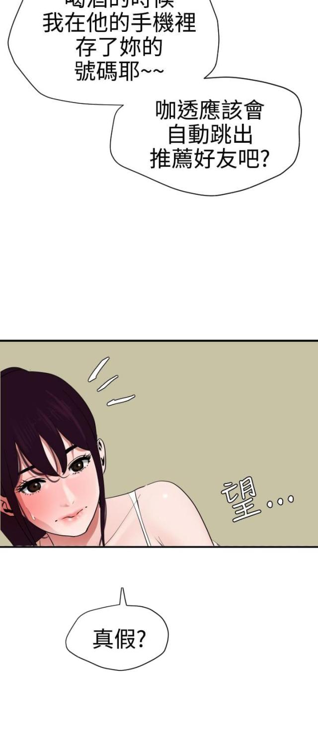 两个蛋蛋漫画,第37话1图