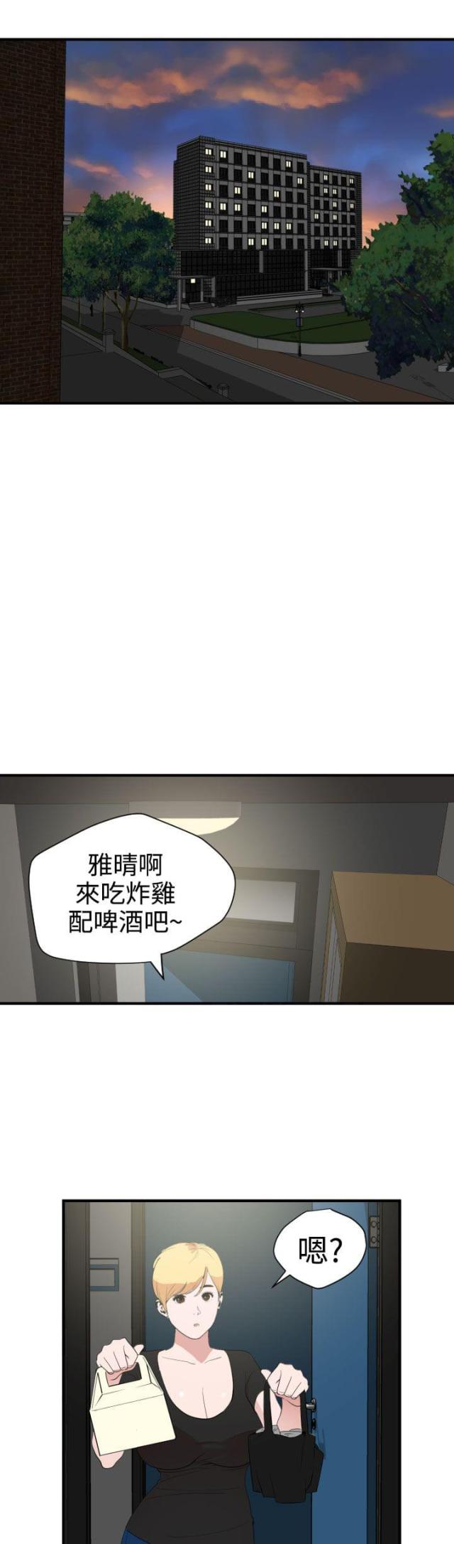 四颗蛋蛋漫画,第41话2图