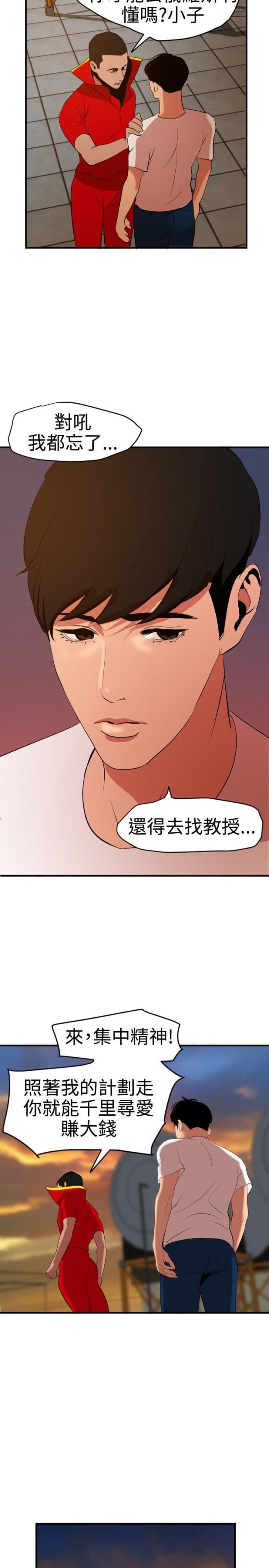 四个单词英文小短句漫画,第56话2图