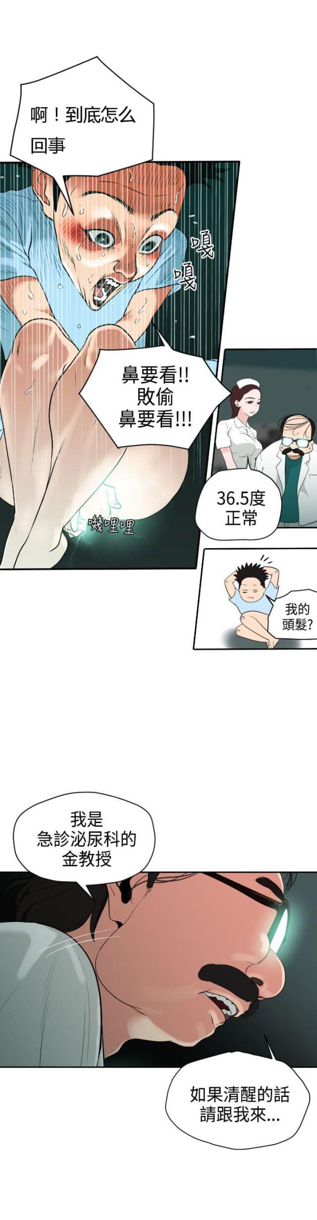 感觉有四个蛋蛋漫画,第5话1图