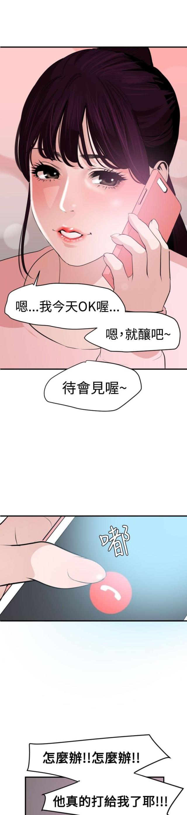 四个睾丸有什么影响漫画,第51话1图