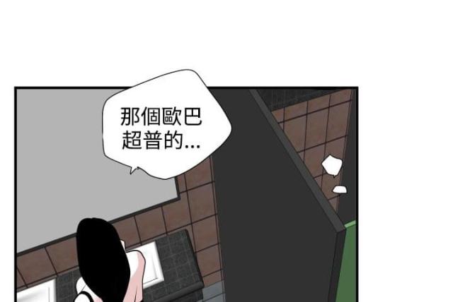 感觉有四个蛋蛋漫画,第24话2图