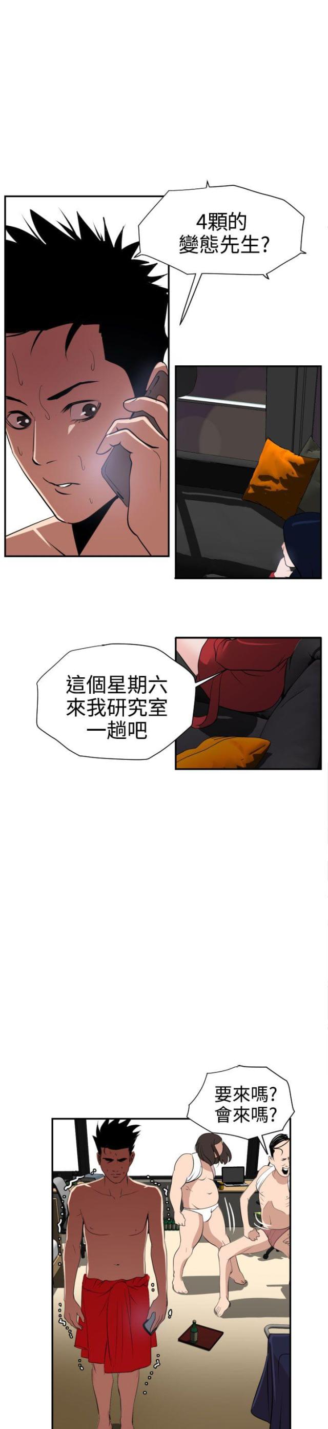 四个睾丸有什么影响漫画,第20话1图