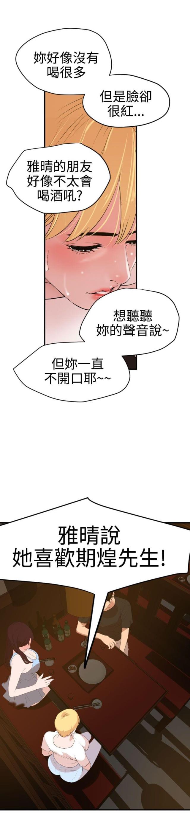 感觉有四个蛋蛋漫画,第51话2图