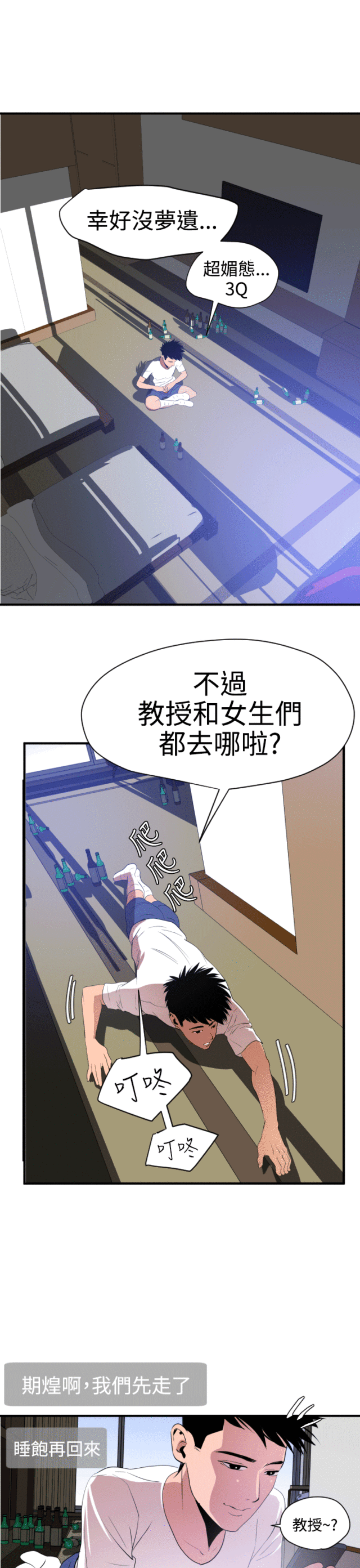 四个月猫咪蛋蛋漫画,第36话1图