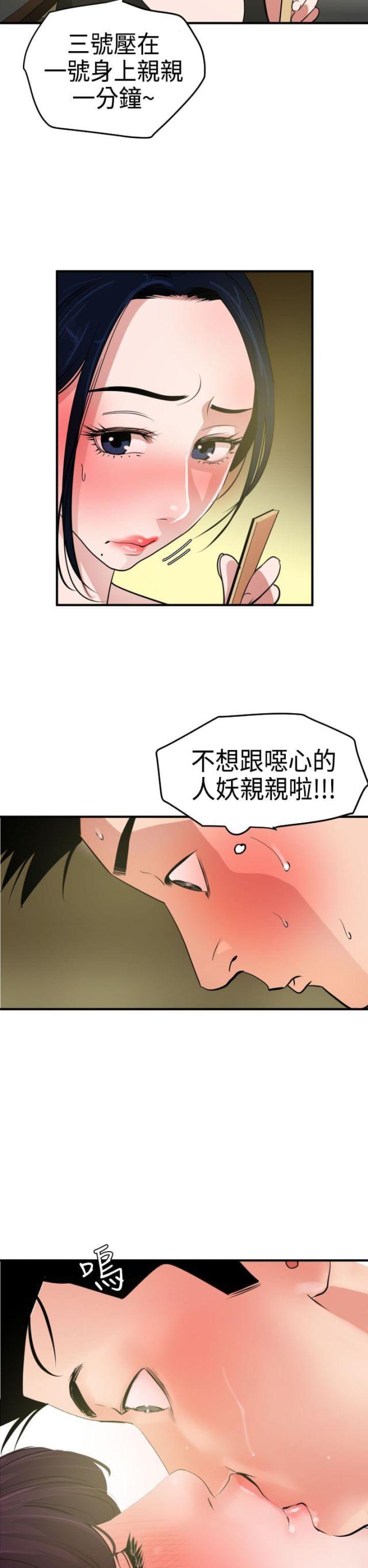 两个蛋蛋漫画,第32话2图