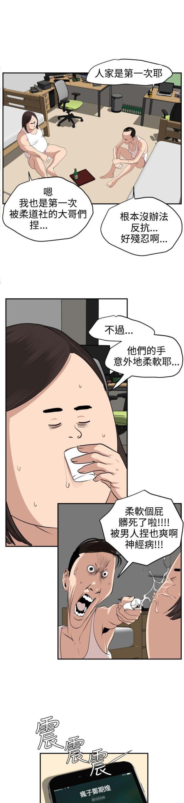 四个蛋蛋是怎么回事漫画,第19话2图