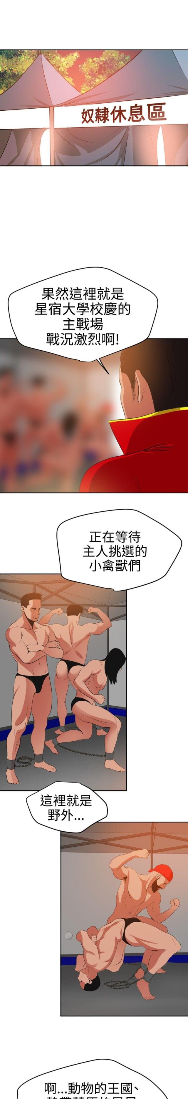 狗狗为什么有四个蛋蛋漫画,第55话1图