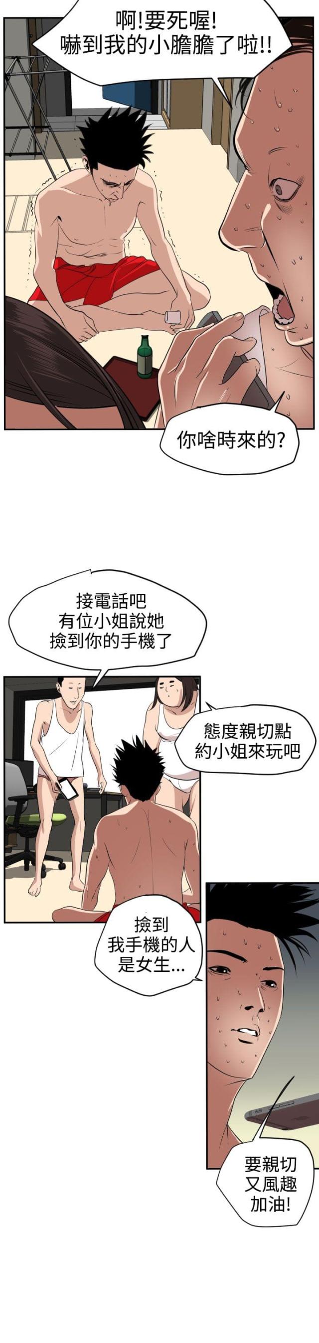 四个蛋清大概多少克漫画,第19话2图