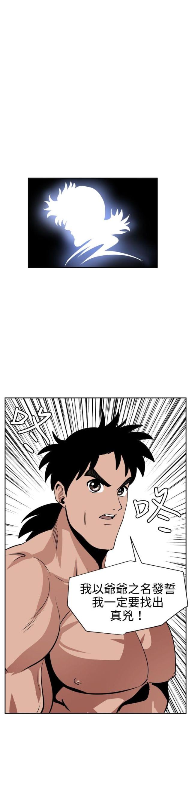 四个蛋的动漫漫画,第12话1图