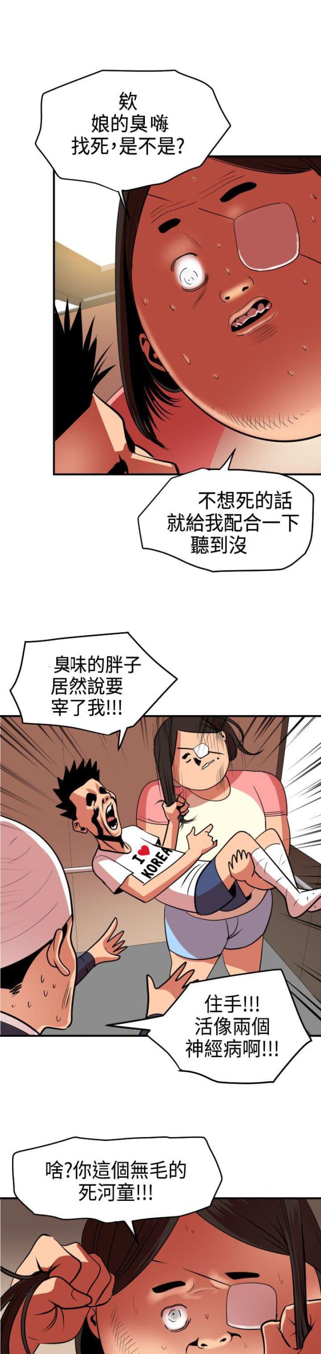 三个蛋蛋漫画,第31话1图